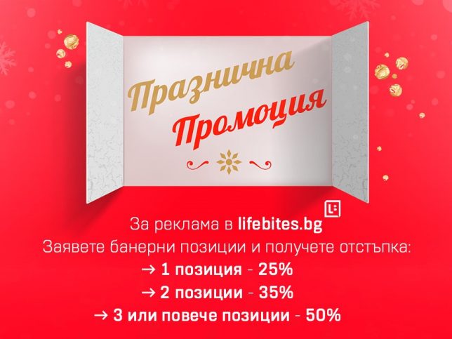 промоция за реклама