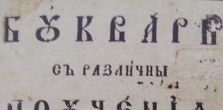 Рибният буквар