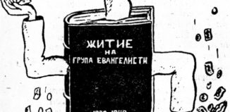 Дали на германо-хитлеристка, на английска или на американска шпионска служба – те служеха за тридесет сребърника не на божия, а на фашисткия кръст. Кар. от Ж. Жейнов, отпечатана във в. „Работническо дело” на 4. III. 1949 г., по време на процеса на евангелските пастори.