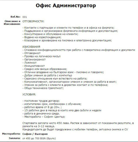 12-часов работен ден, понякога и през уикендите - за заплата от 450 лв.