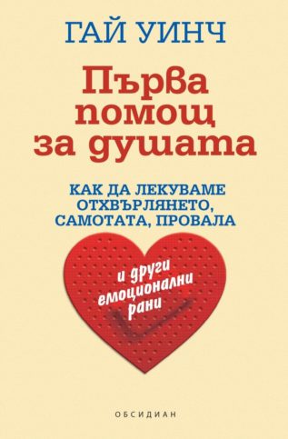 Гай Уинч книга