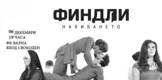 Финдли. Навиването