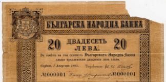 Първата българска банкнота