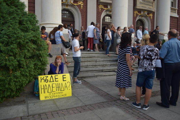 Къде е Надежда?