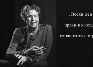 Елинор Рузвелт