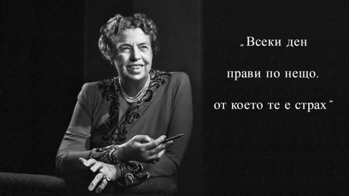 Елинор Рузвелт