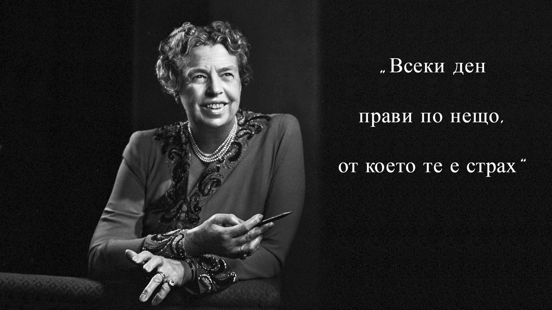 Умы обсуждают идеи. Anna Eleanor Roosevelt.