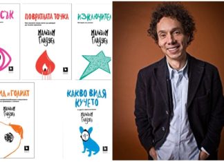 Малкълм Гладуел