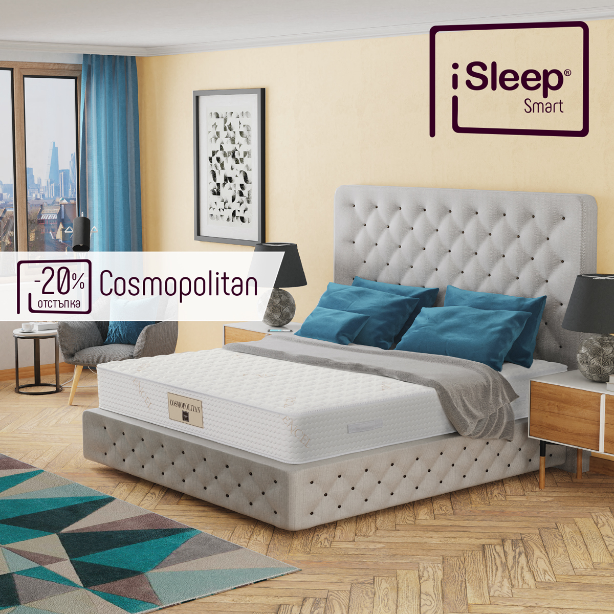 iSleep Cosmopolitan матрак добър сън