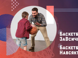 баскетбол