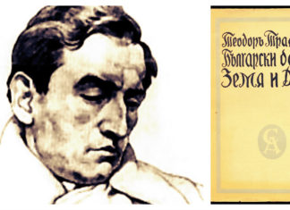 Теодор Траянов