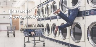 Meme laundry