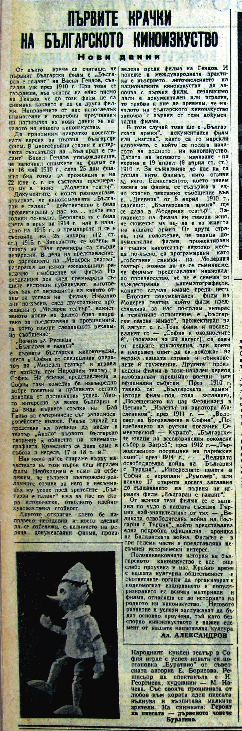 Спорът започва през 1960 г. - след появата на тази статия във в. "Работническо дело" 