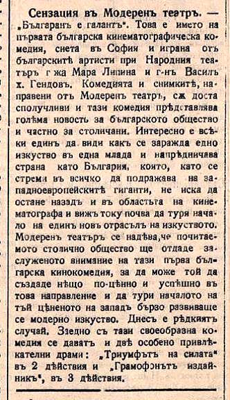 Първите реклами за филма "Българан е галант" от януари 1915 г. 