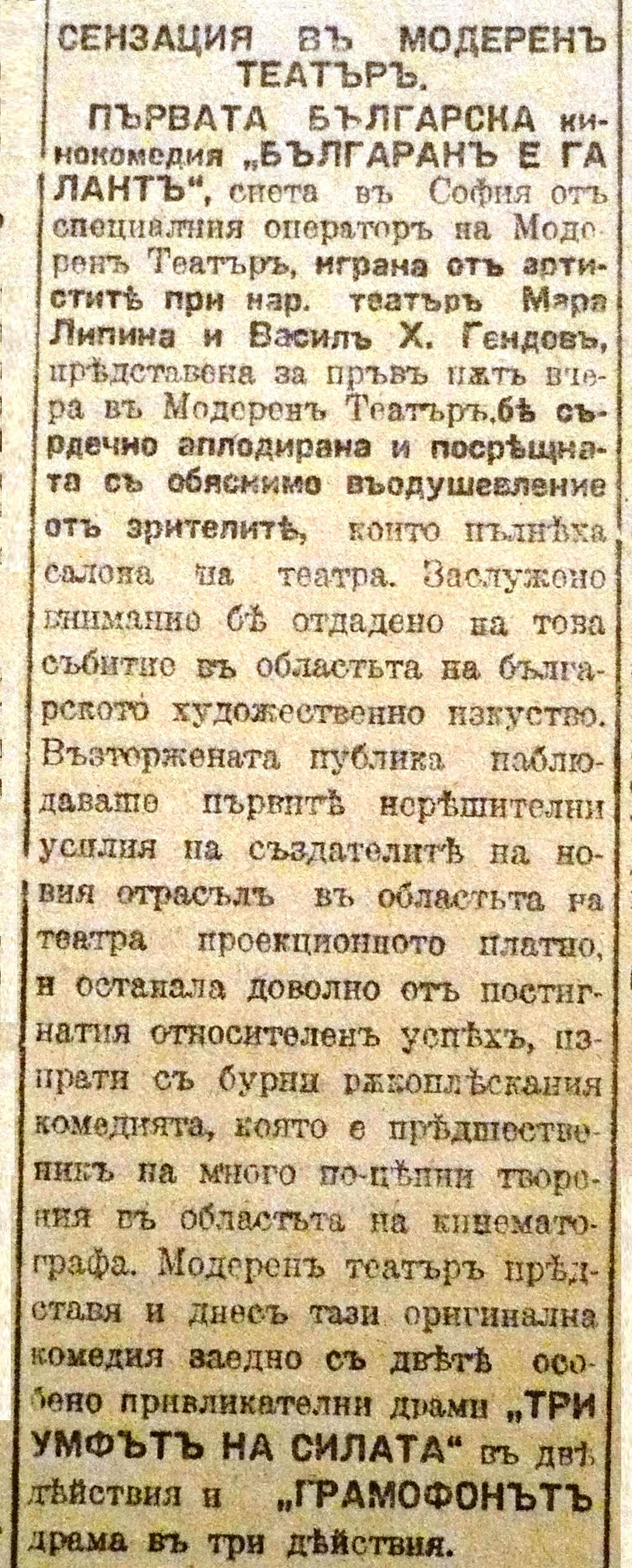 Първите реклами за филма "Българан е галант" от януари 1915 г. 