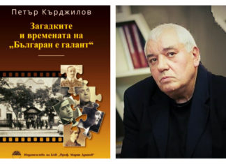 Д-р Петър Кърджилов - български филм