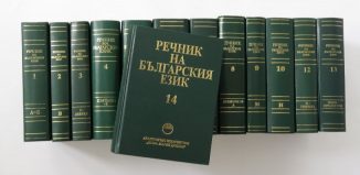 промени в правописа