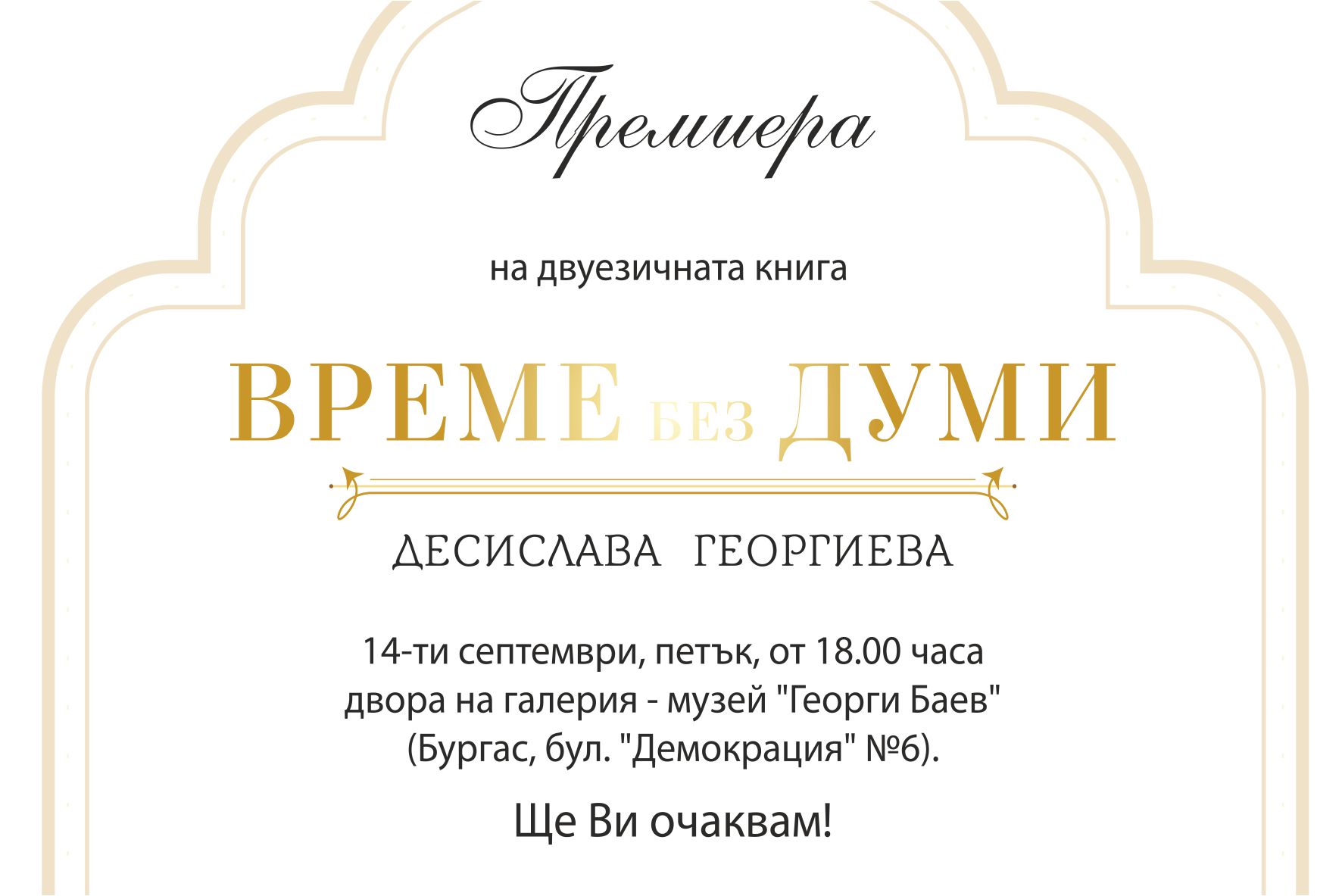 Време без думи