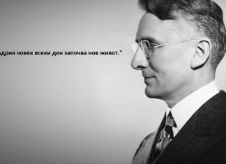 Дейл Карнеги