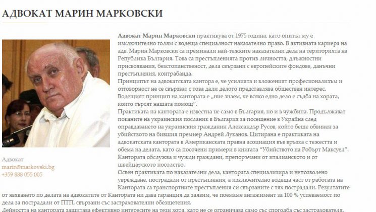 адвокат Марковски