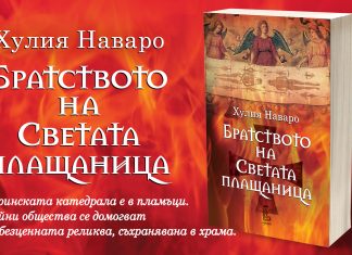 Братството на светата плащаница