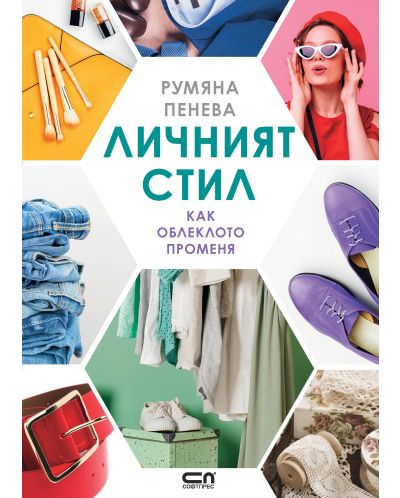 Книгата Личният стил