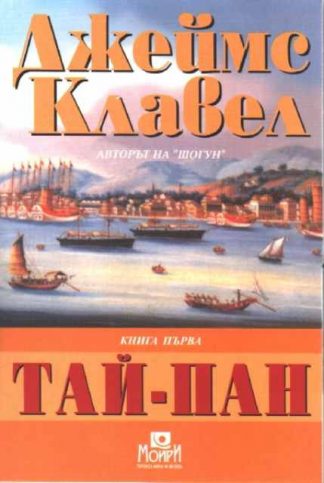 Тай Пан